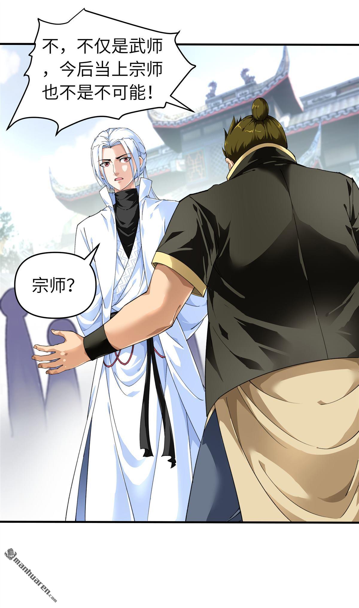 重生之我是大天神第32话 武者，武师，宗师