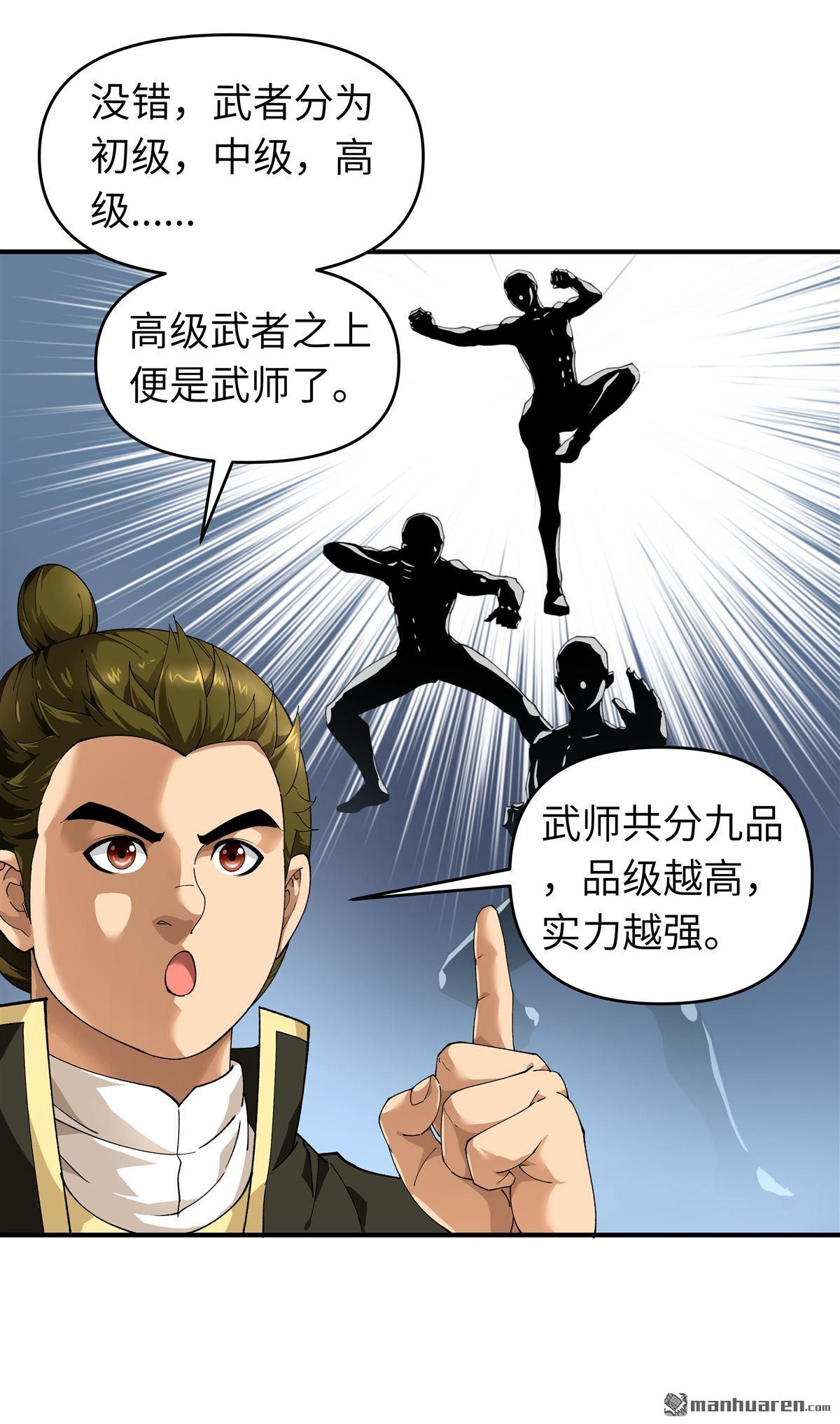 重生之我是大天神第32话 武者，武师，宗师