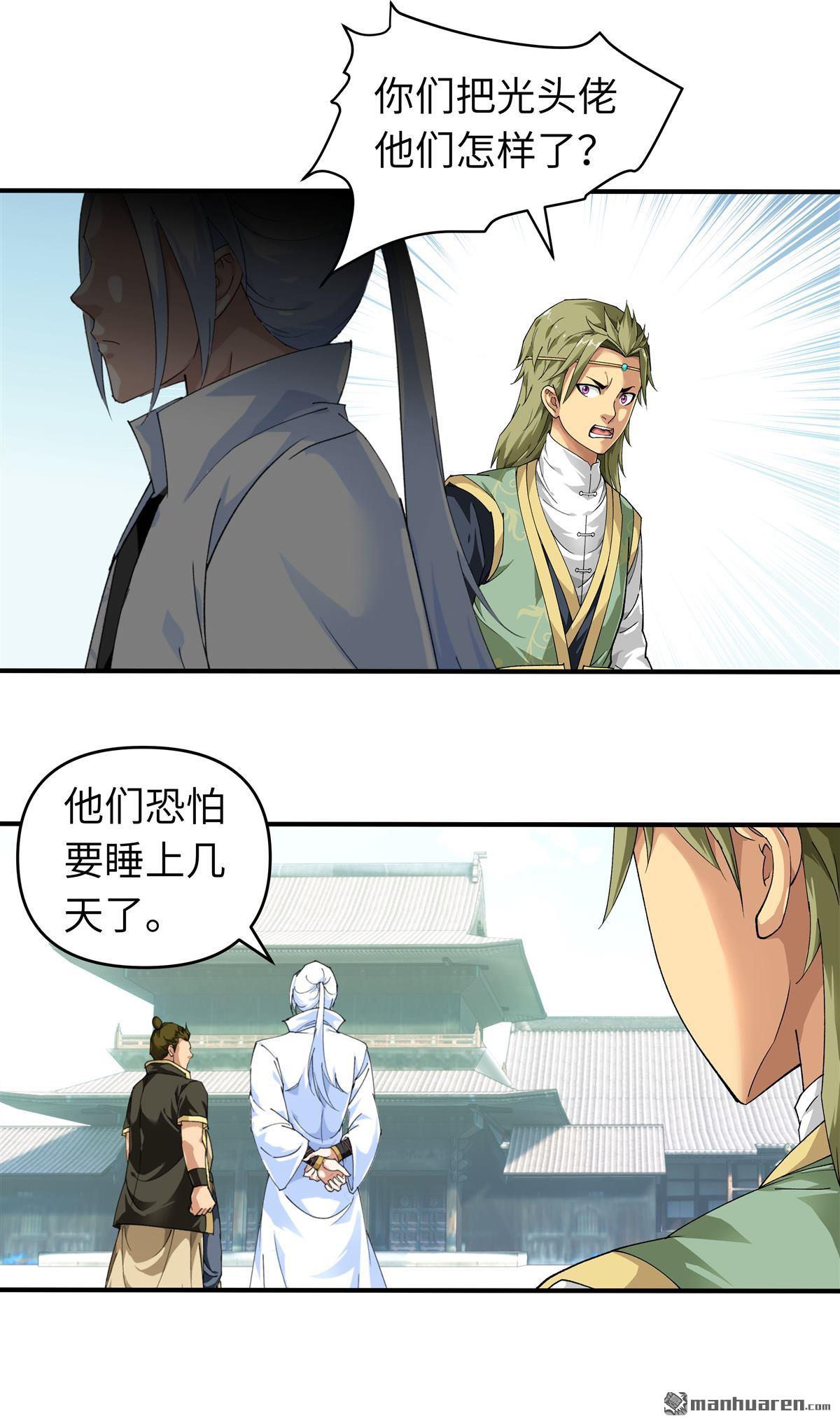 重生之我是大天神第32话 武者，武师，宗师