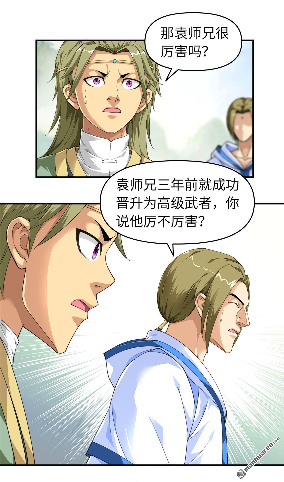 重生之我是大天神第32话 武者，武师，宗师