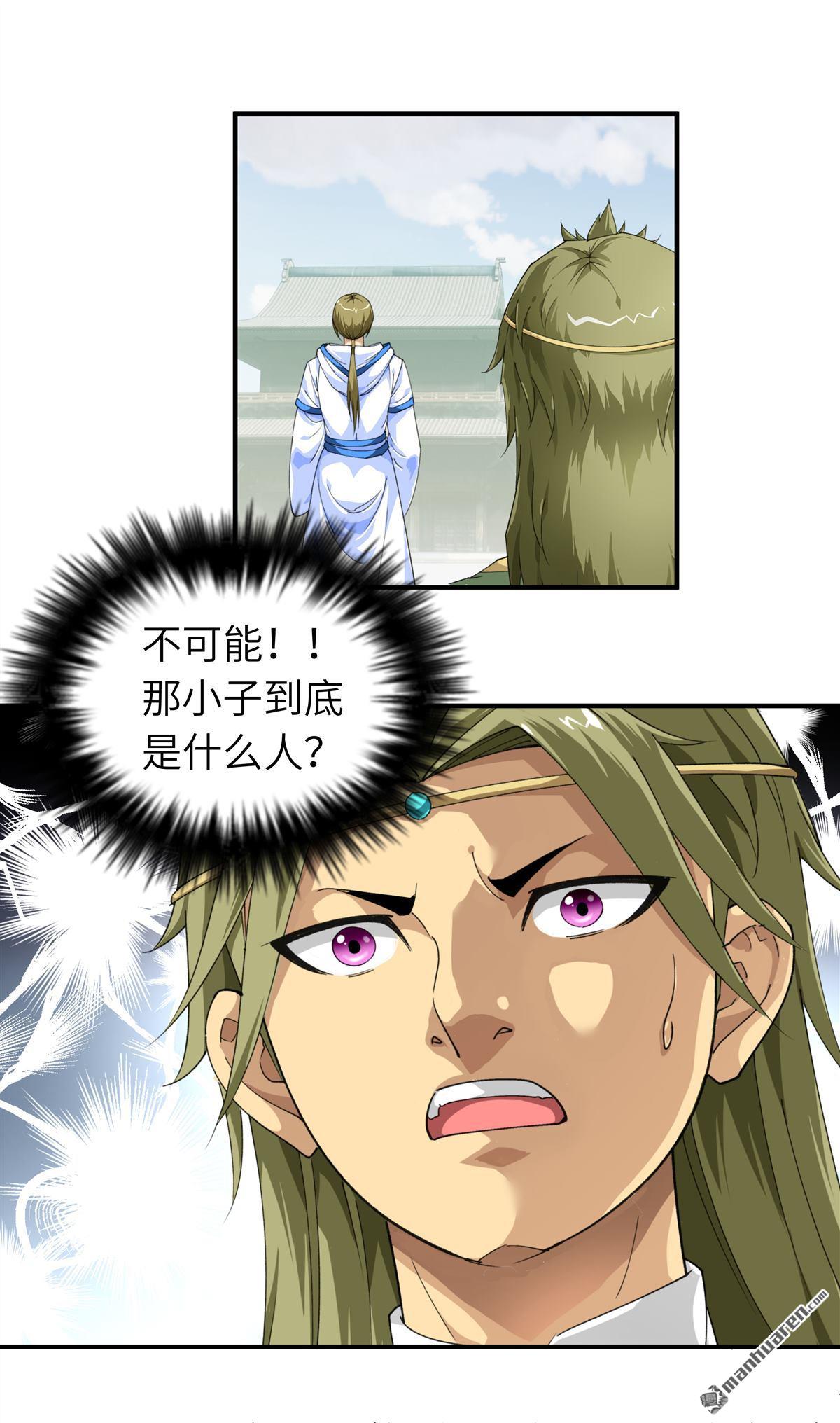 重生之我是大天神第32话 武者，武师，宗师
