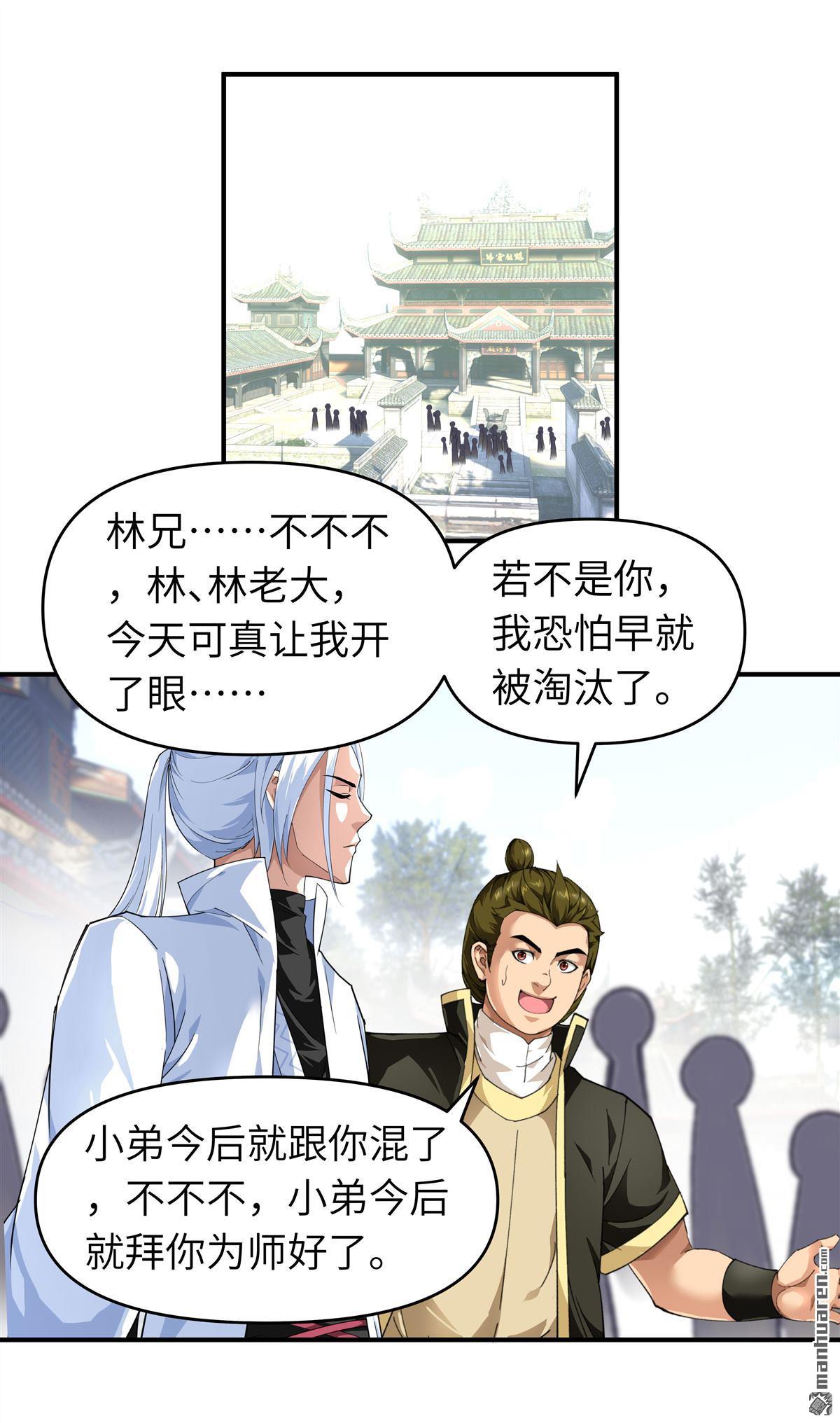 重生之我是大天神第32话 武者，武师，宗师