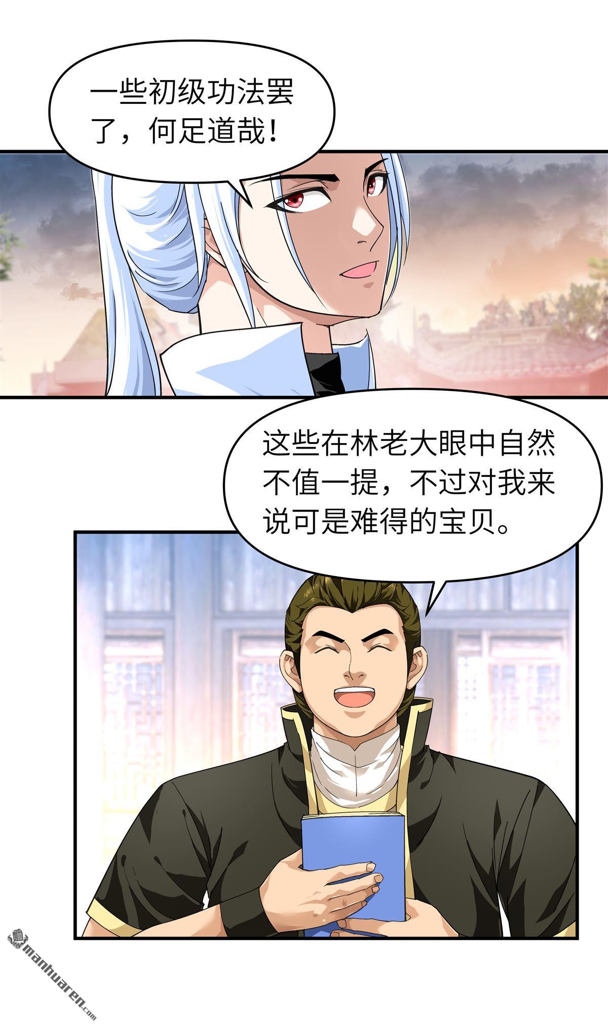 重生之我是大天神第33话 藏经阁