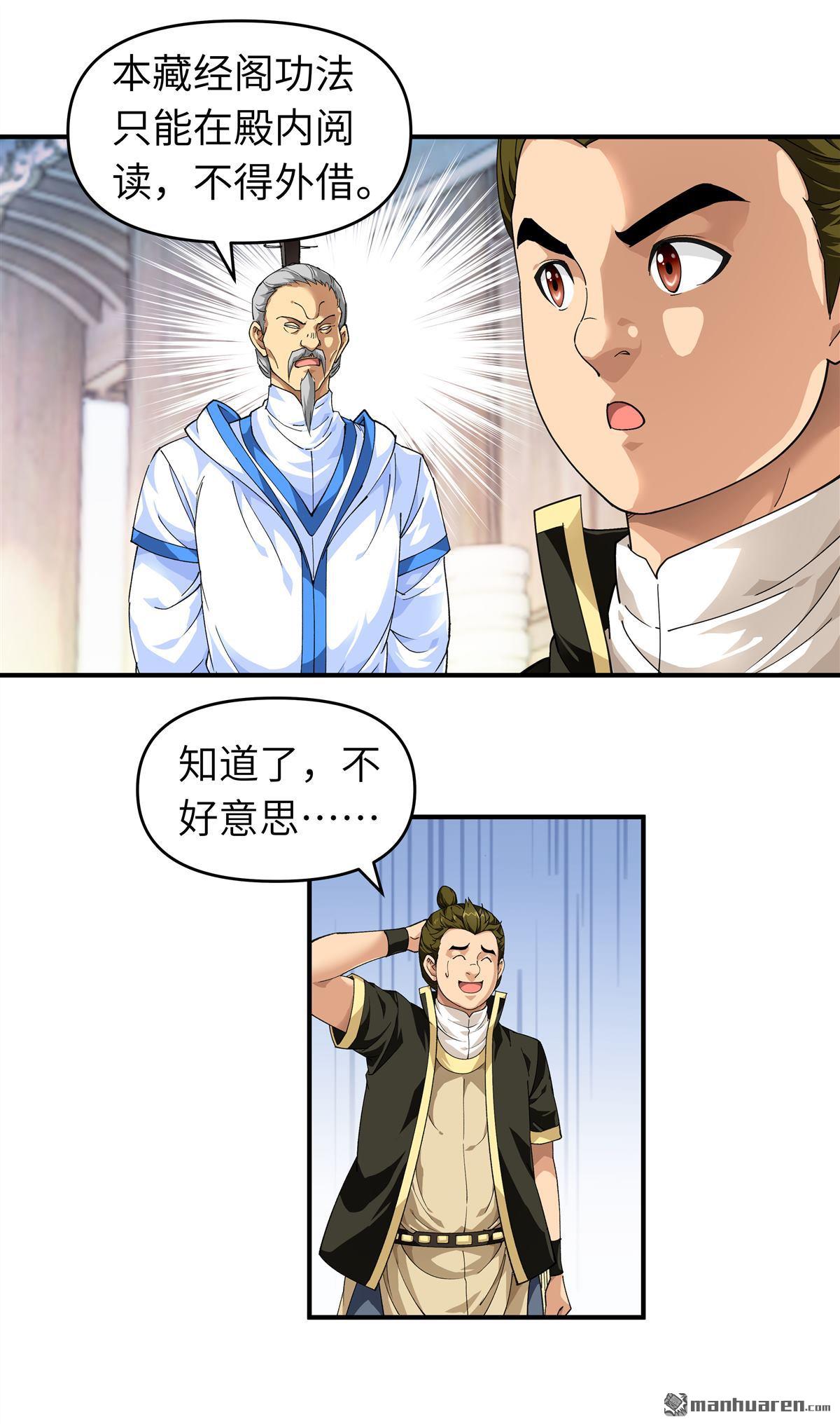 重生之我是大天神第33话 藏经阁