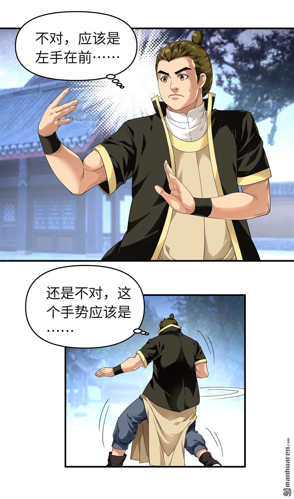 重生之我是大天神第33话 藏经阁