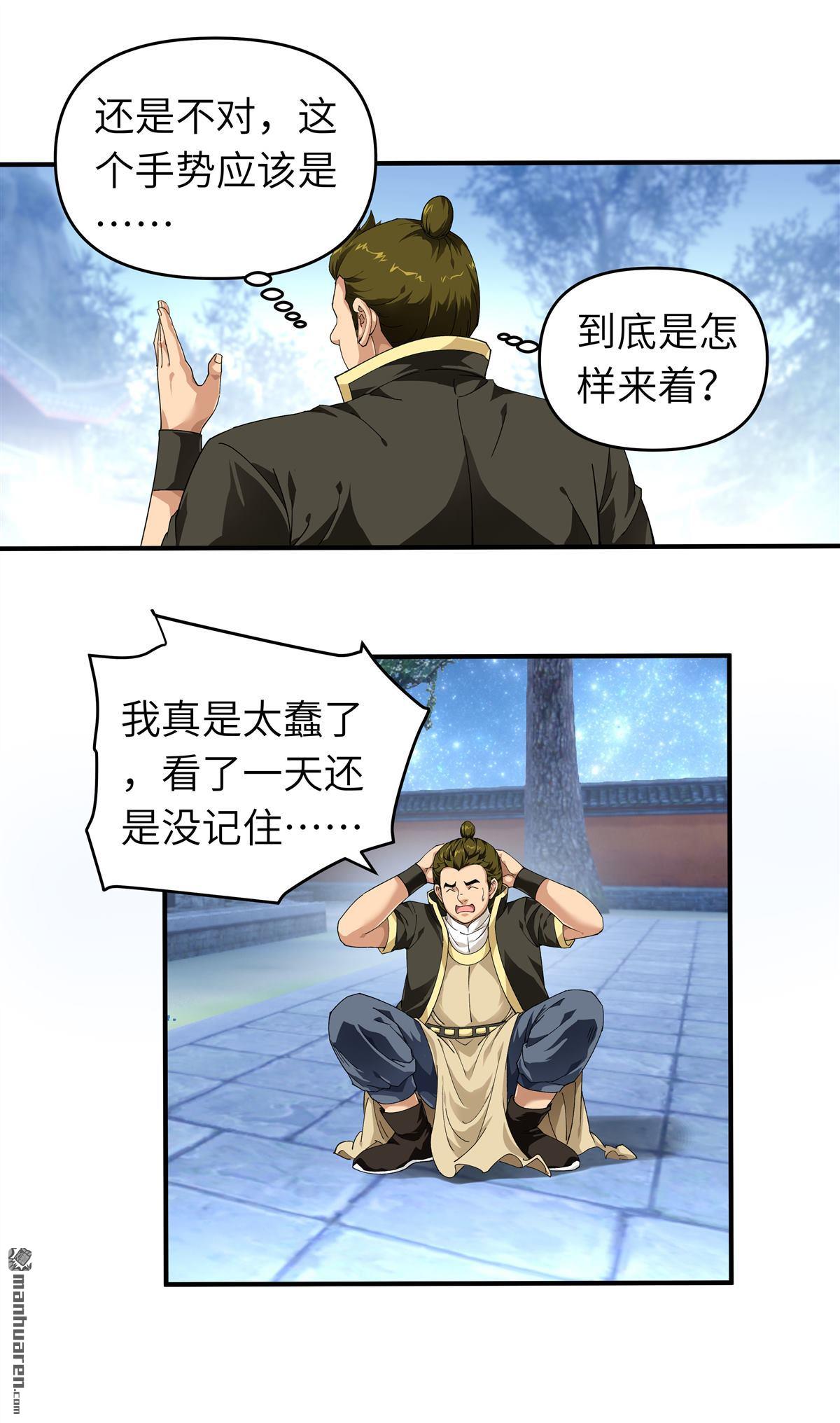 重生之我是大天神第33话 藏经阁