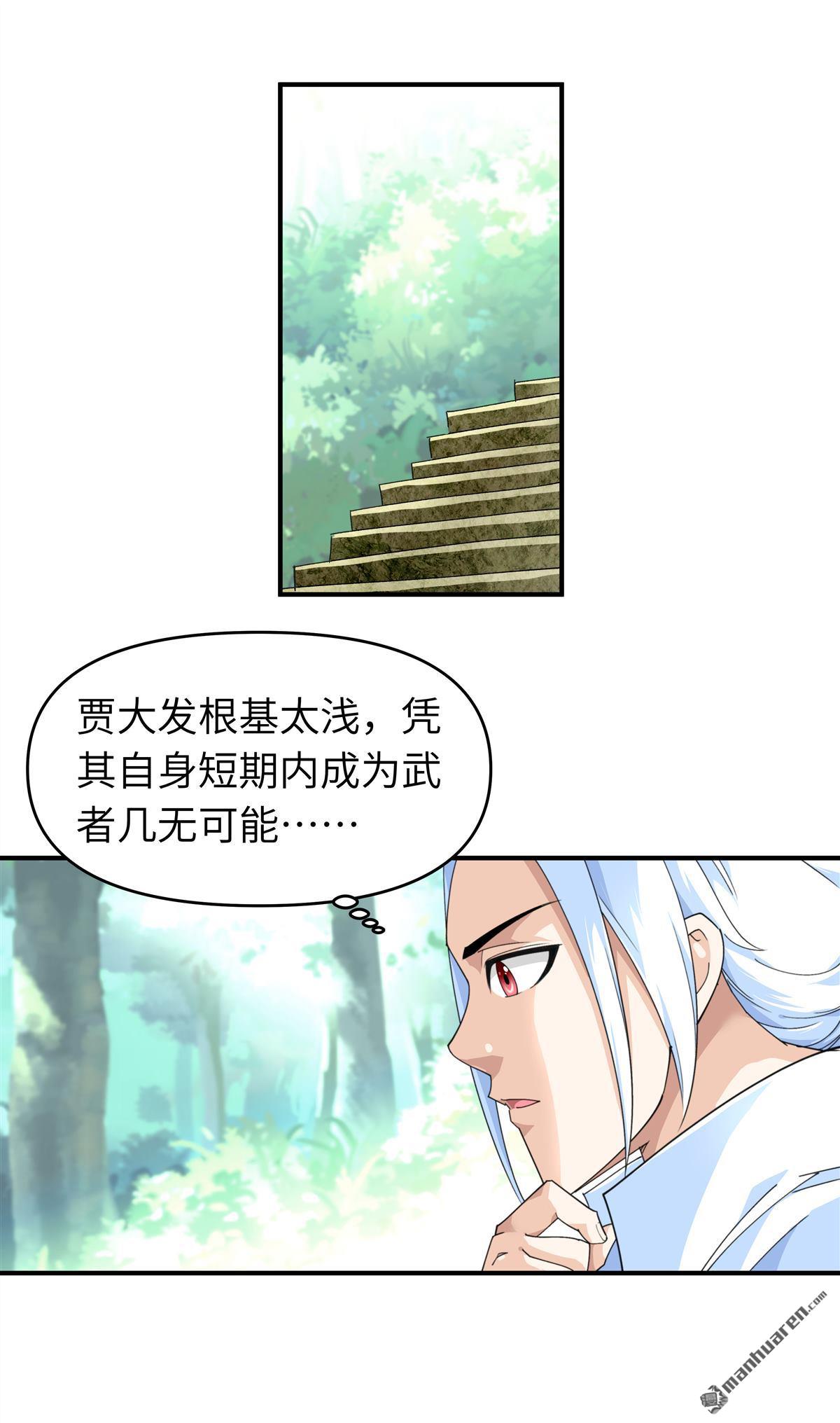 重生之我是大天神第33话 藏经阁