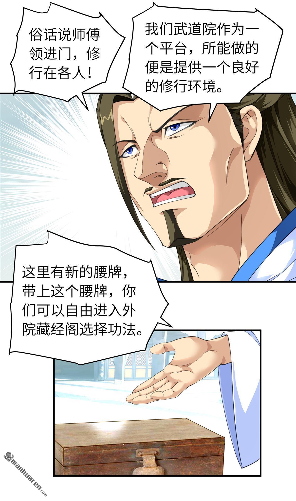 重生之我是大天神第33话 藏经阁