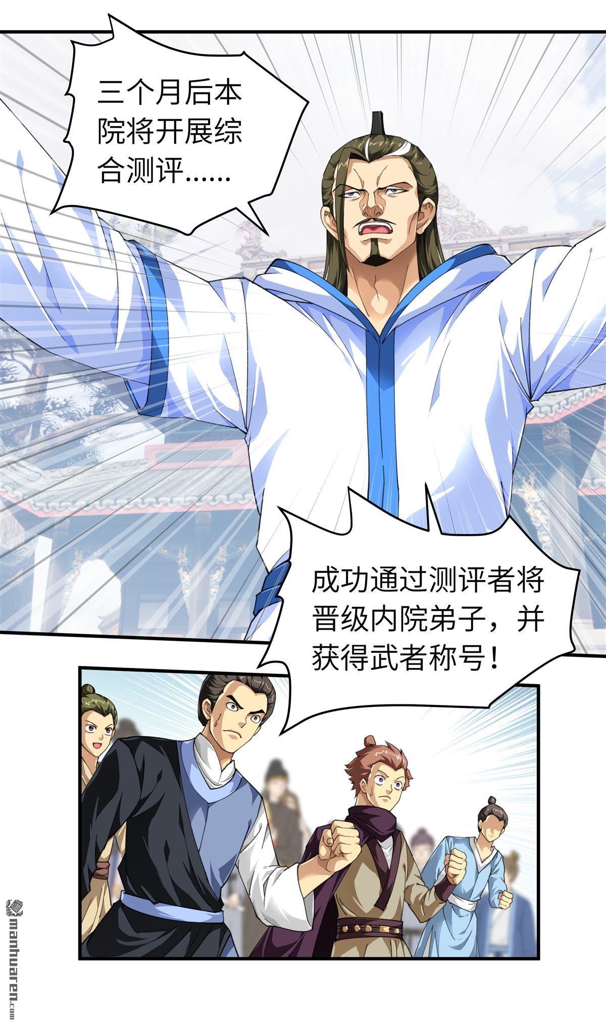 重生之我是大天神第33话 藏经阁