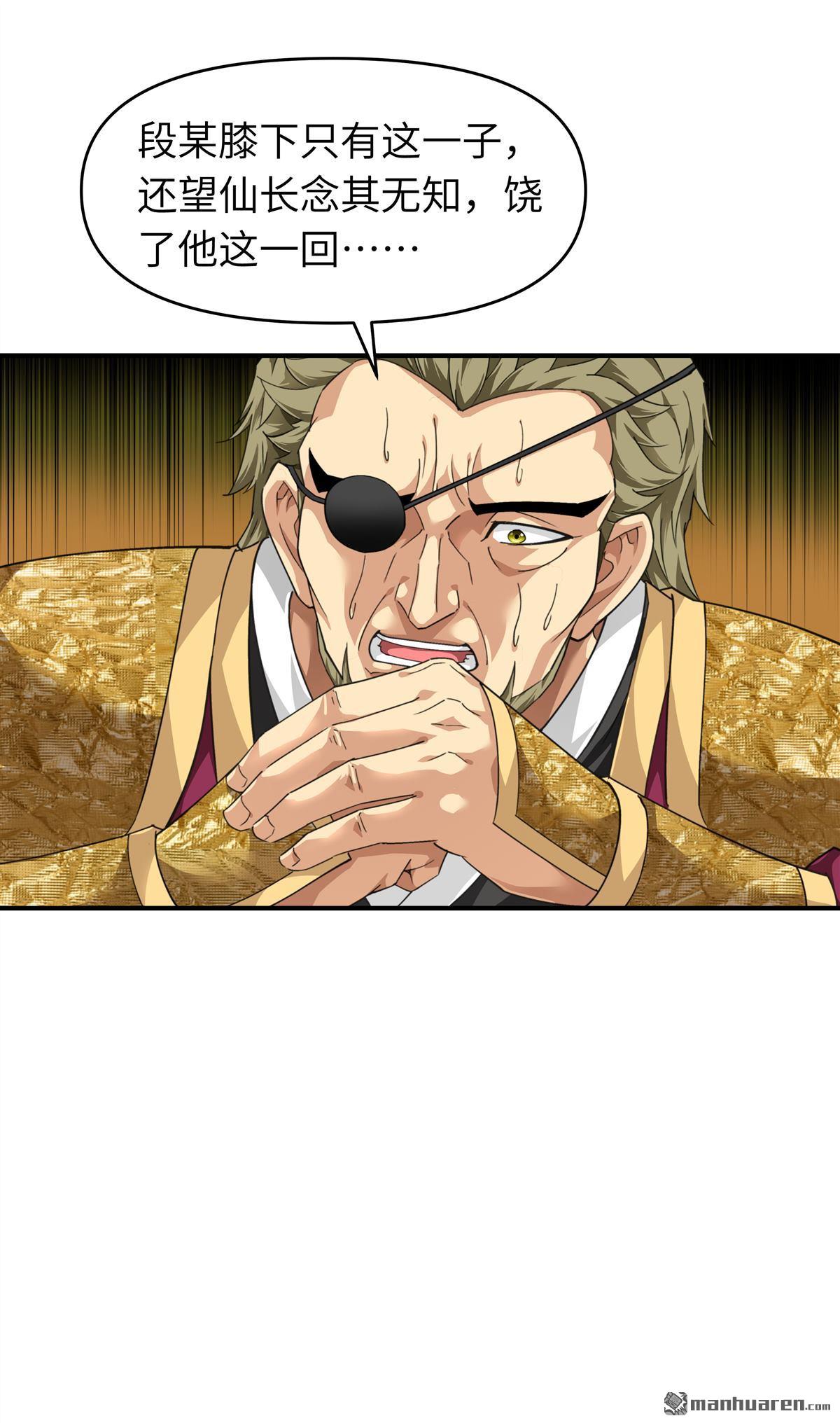 重生之我是大天神第35话 大义灭亲