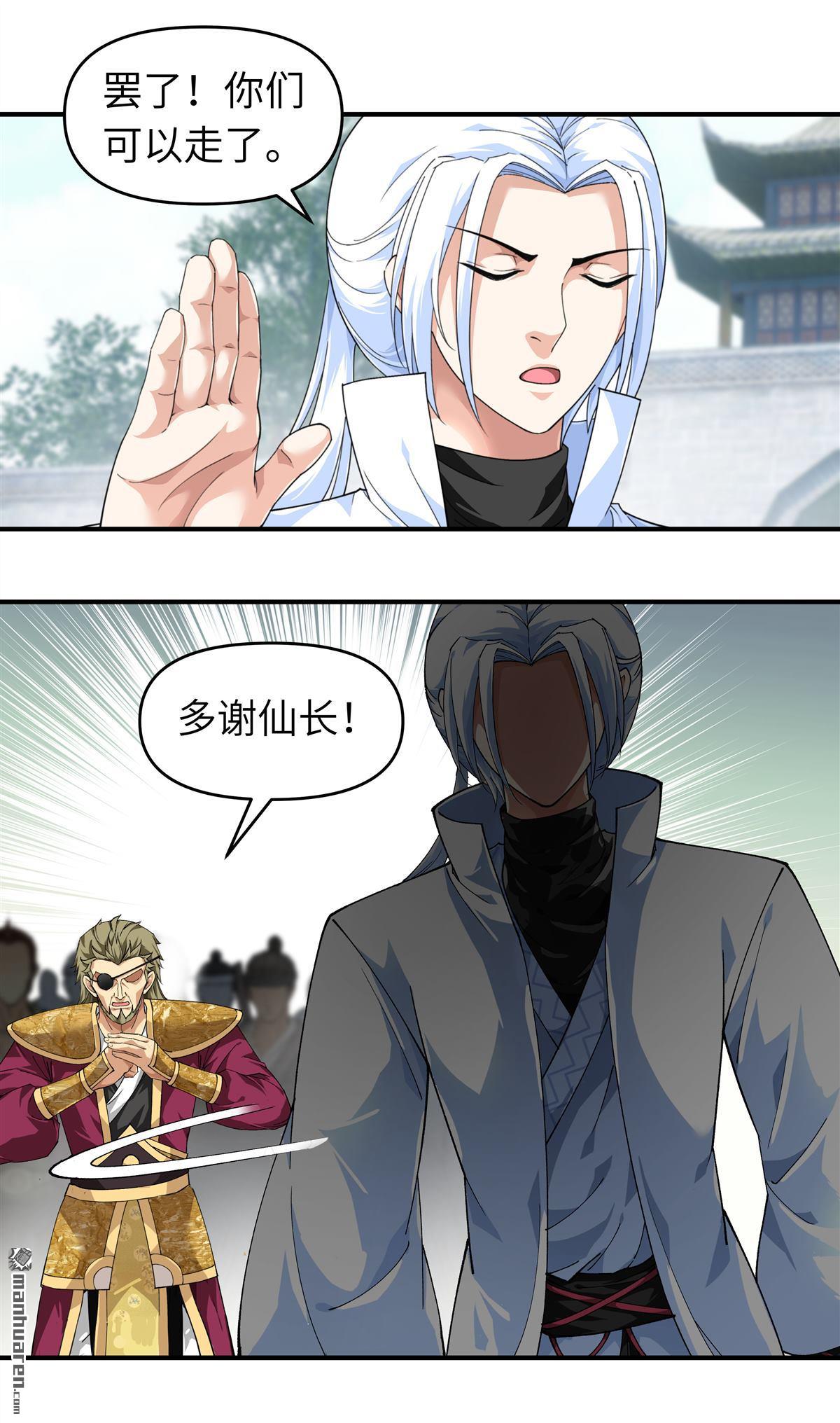 重生之我是大天神第35话 大义灭亲