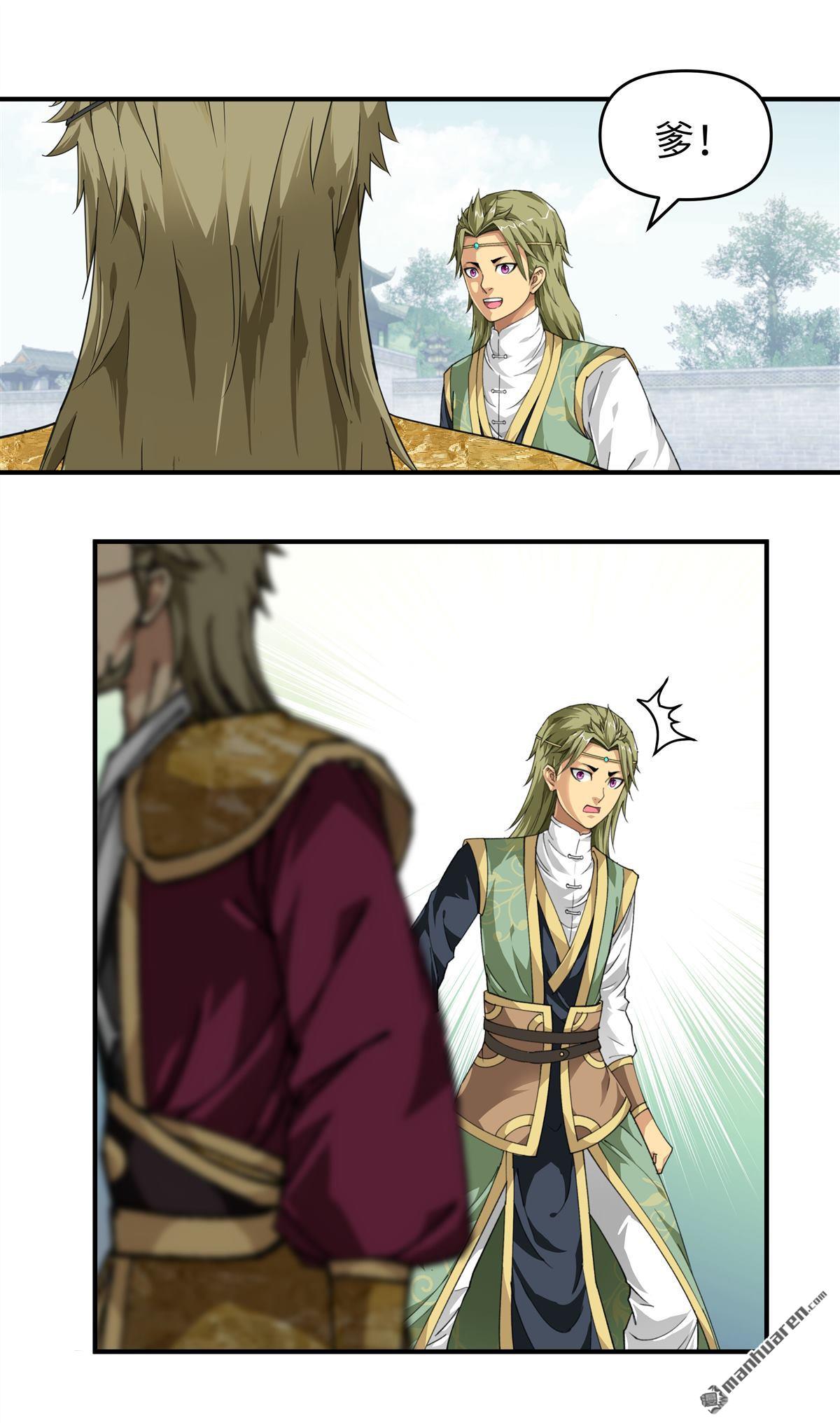 重生之我是大天神第35话 大义灭亲