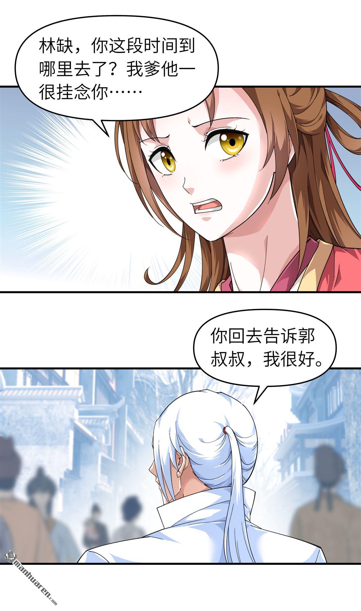 重生之我是大天神第36话 青梅竹马