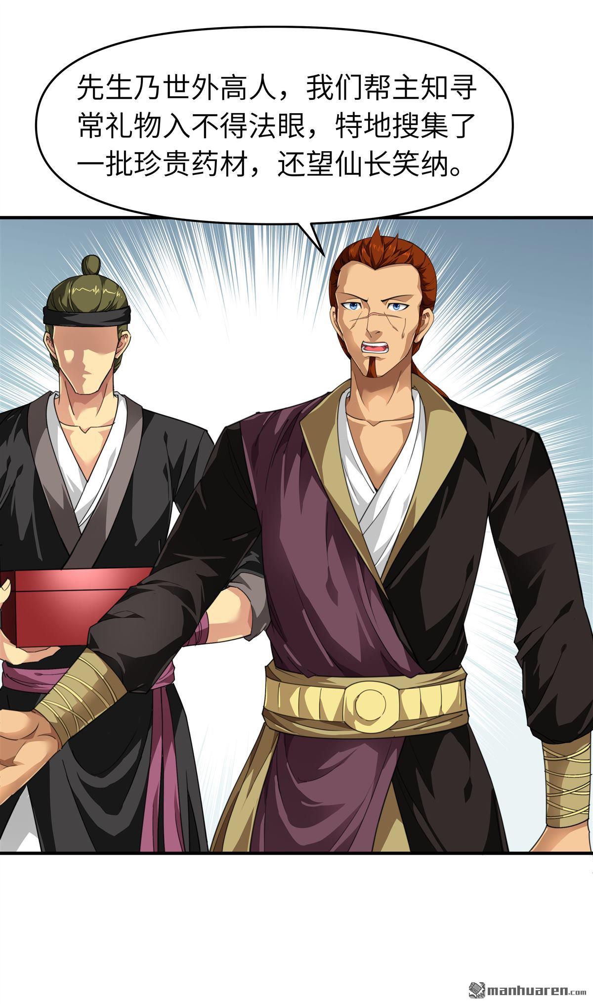 重生之我是大天神第36话 青梅竹马