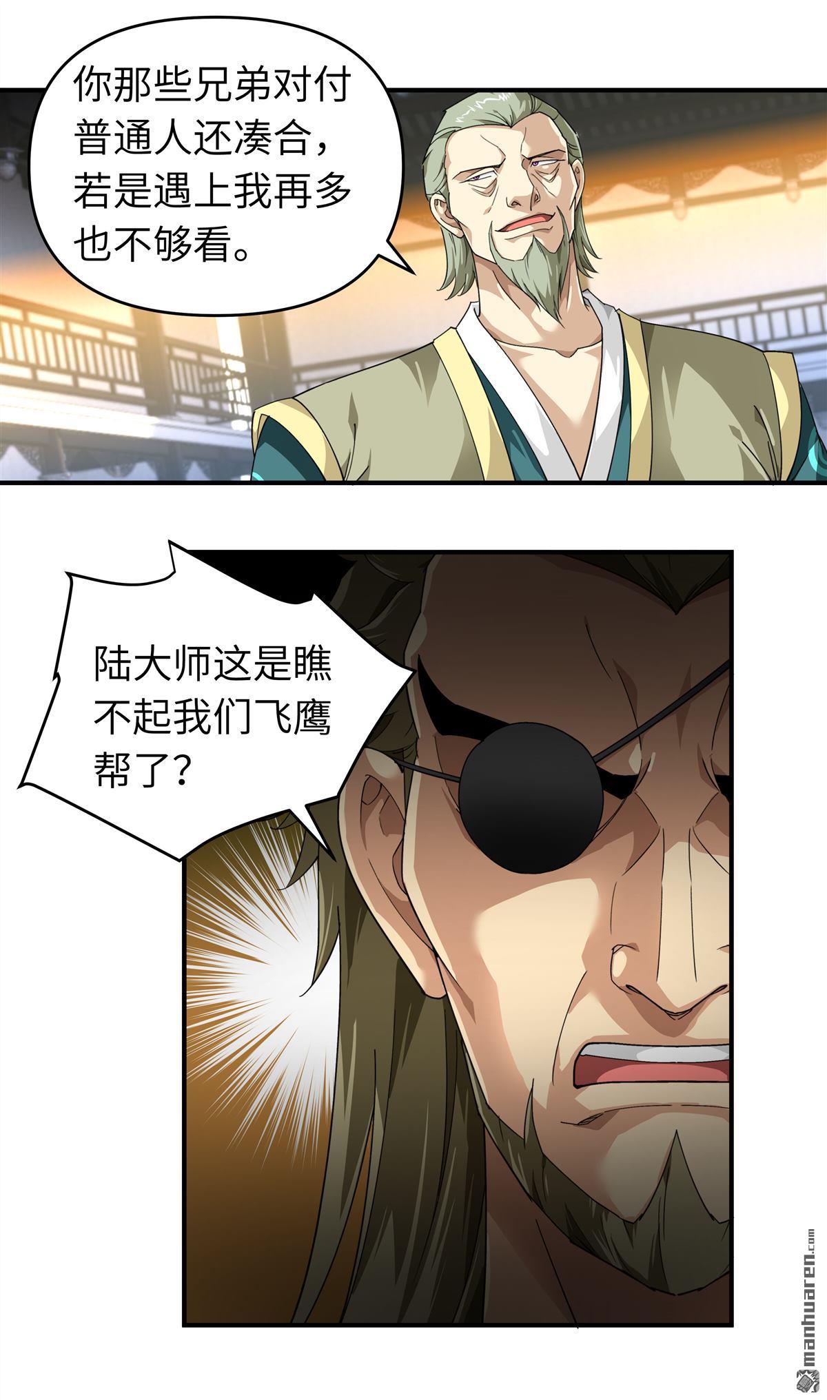 重生之我是大天神第37话 陆大师
