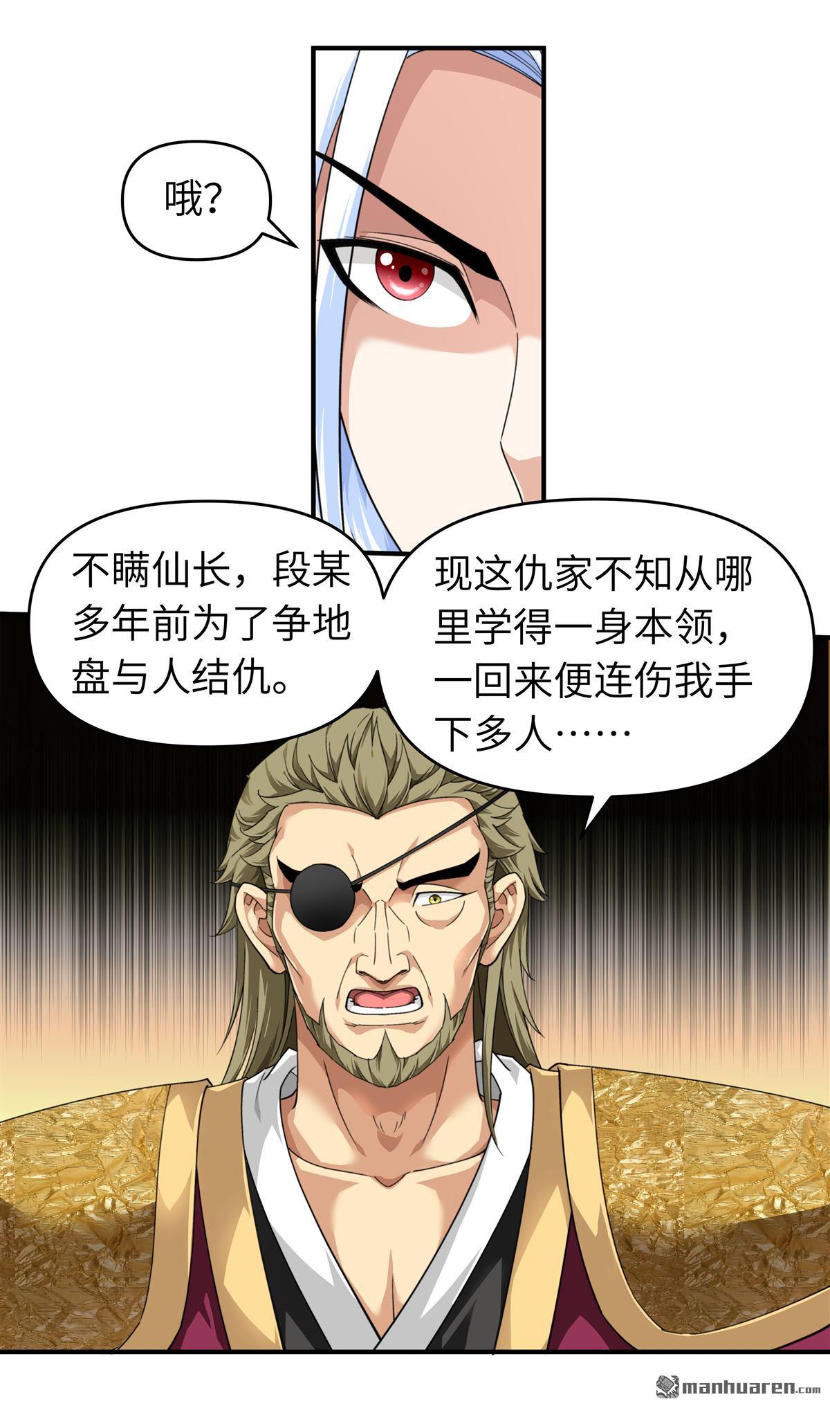 重生之我是大天神第37话 陆大师