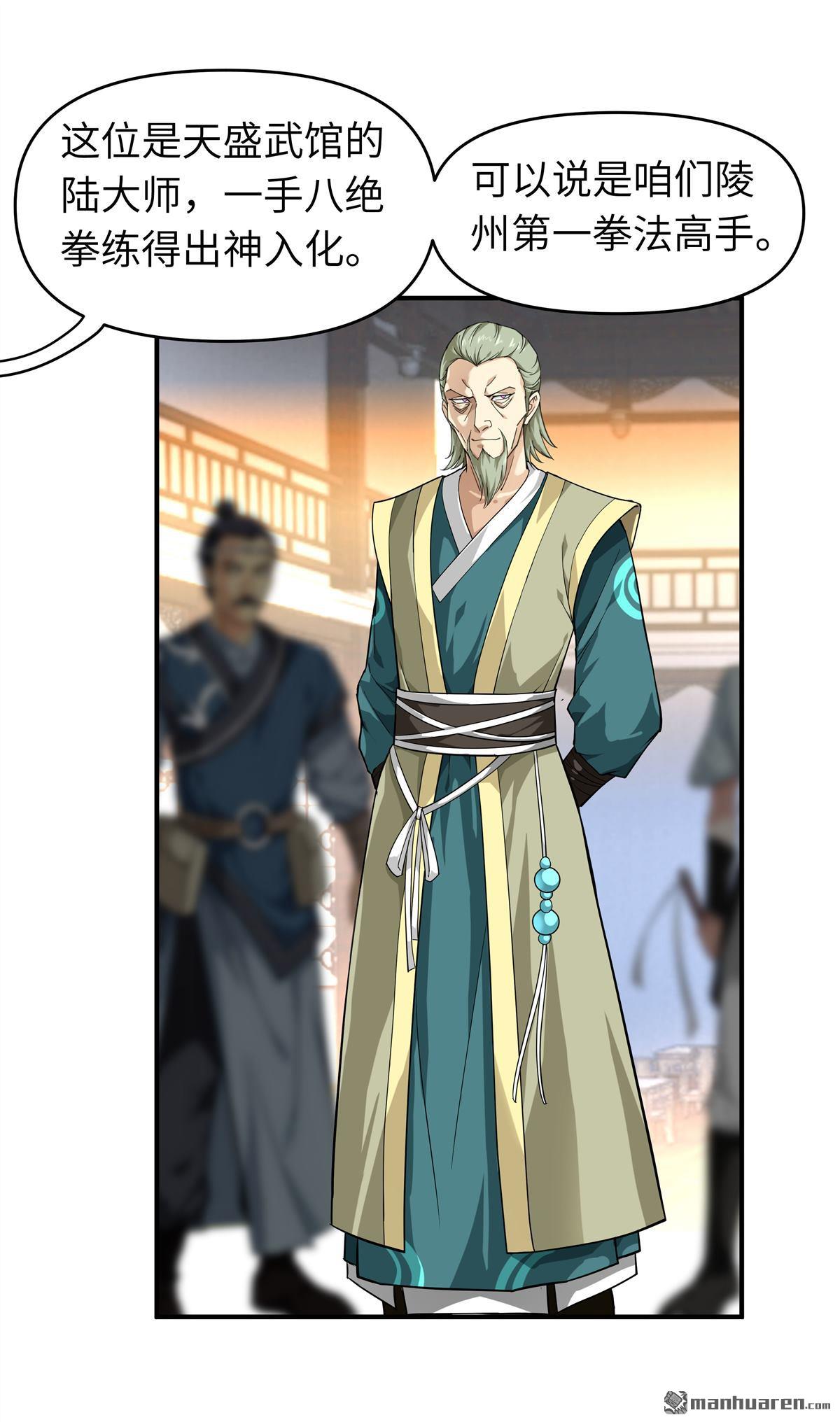 重生之我是大天神第37话 陆大师
