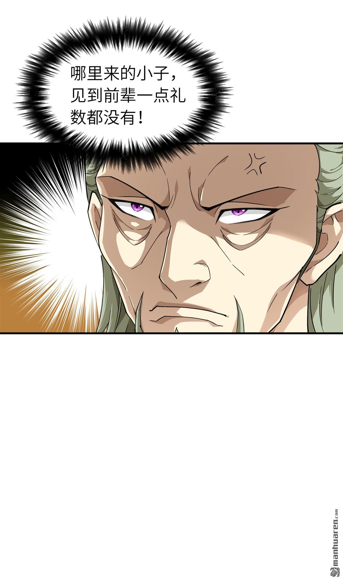重生之我是大天神第37话 陆大师