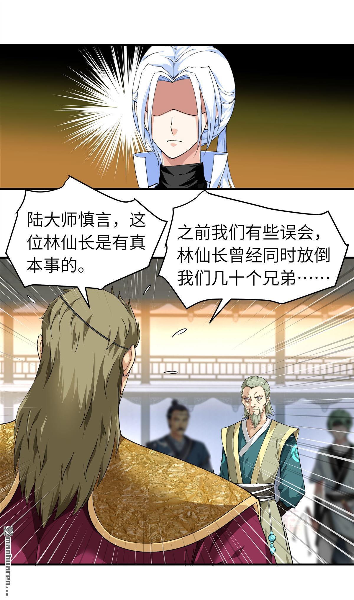 重生之我是大天神第37话 陆大师