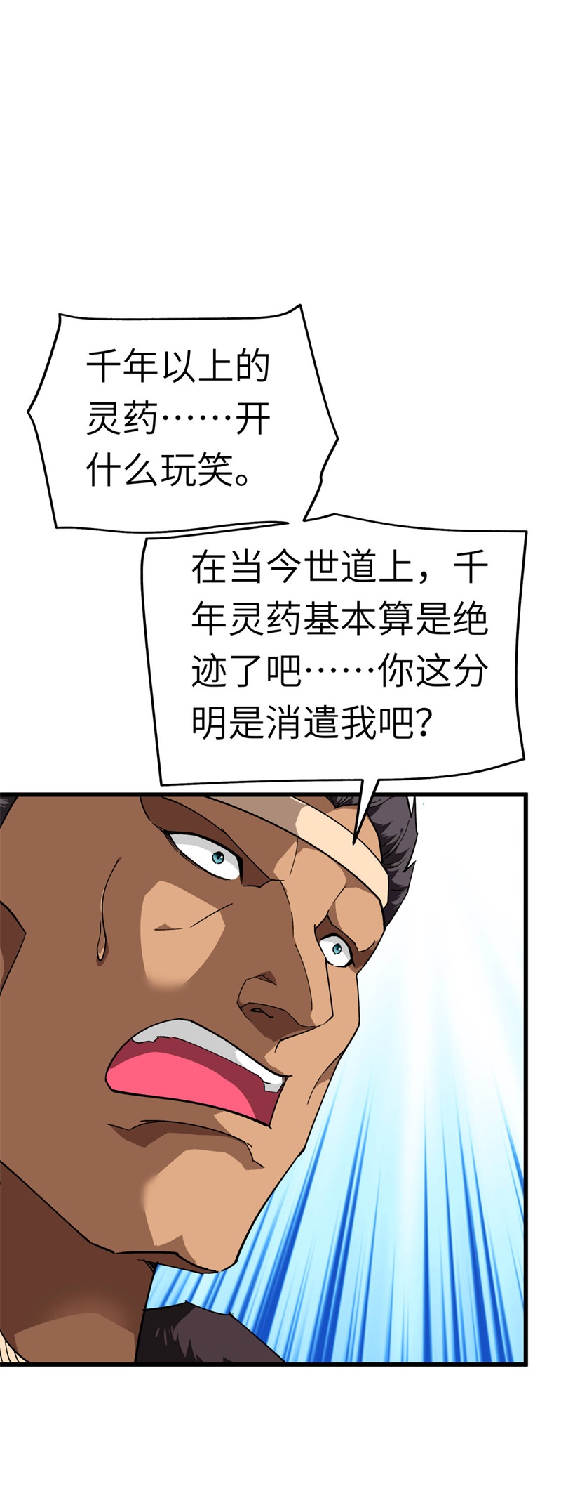 重生之我是大天神第121话：尾随