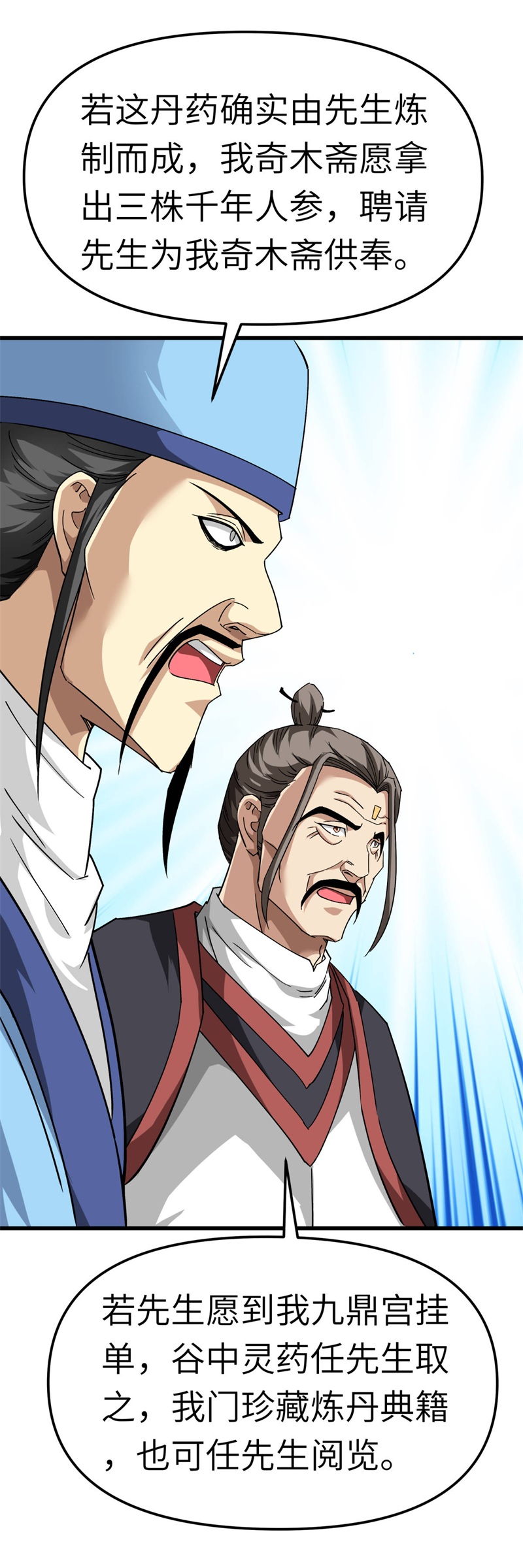 重生之我是大天神第121话：尾随