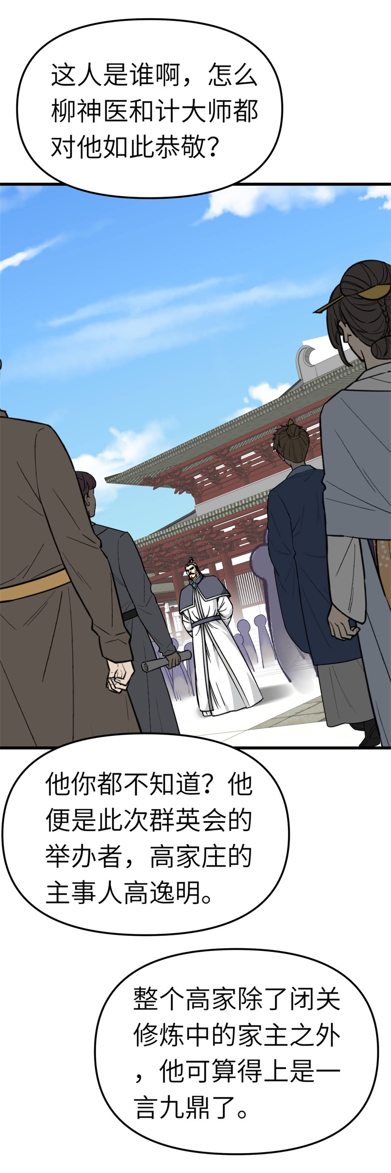 重生之我是大天神第121话：尾随