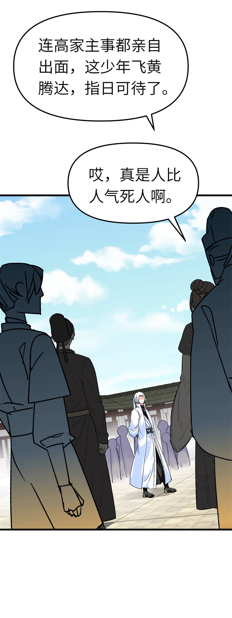 重生之我是大天神第121话：尾随