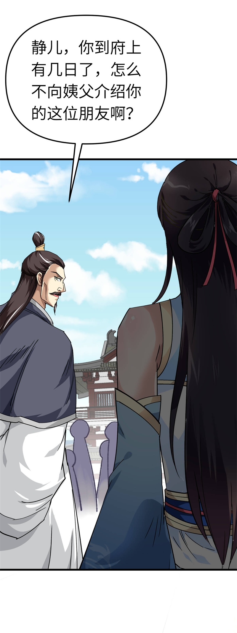 重生之我是大天神第121话：尾随