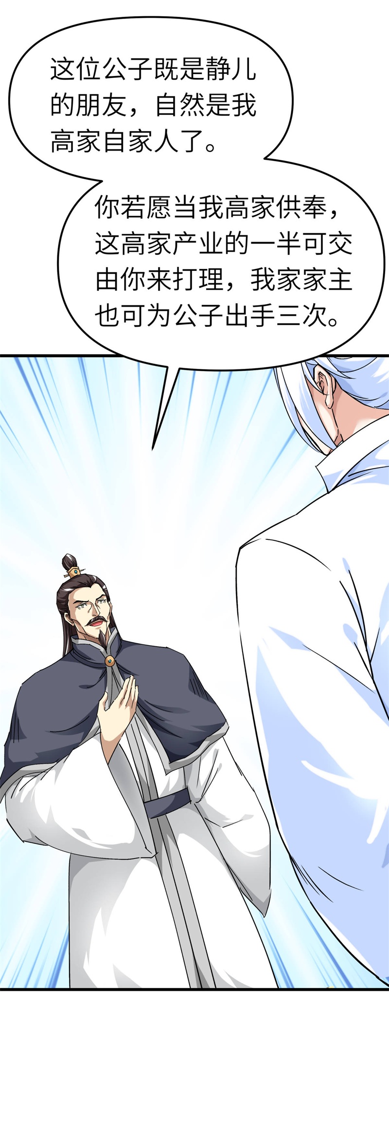 重生之我是大天神第121话：尾随