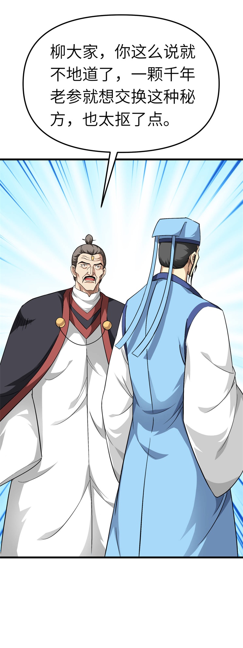 重生之我是大天神第121话：尾随