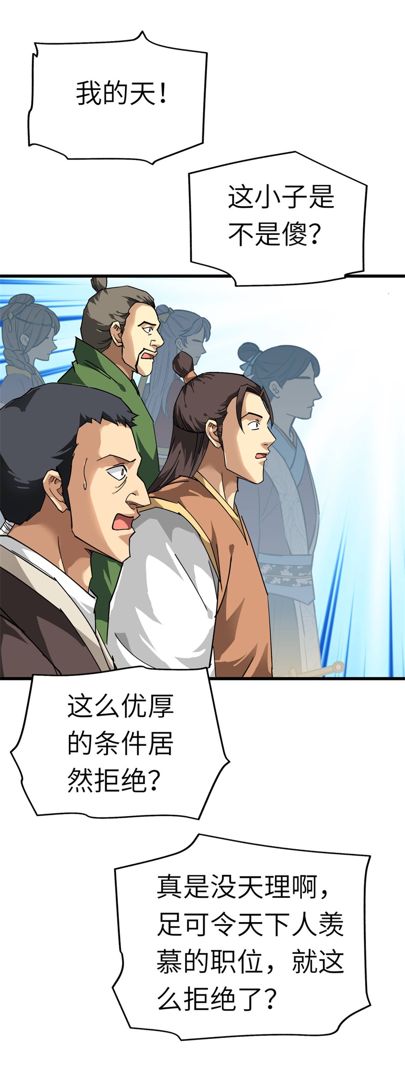 重生之我是大天神第121话：尾随