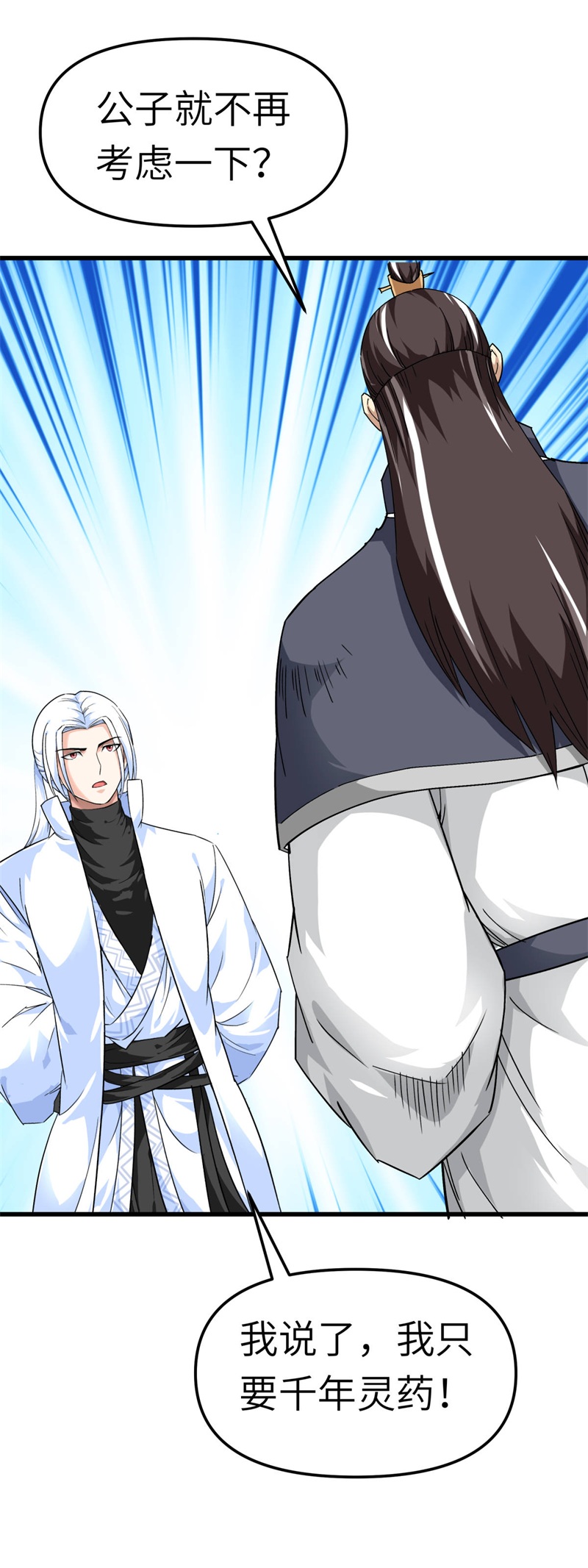 重生之我是大天神第121话：尾随