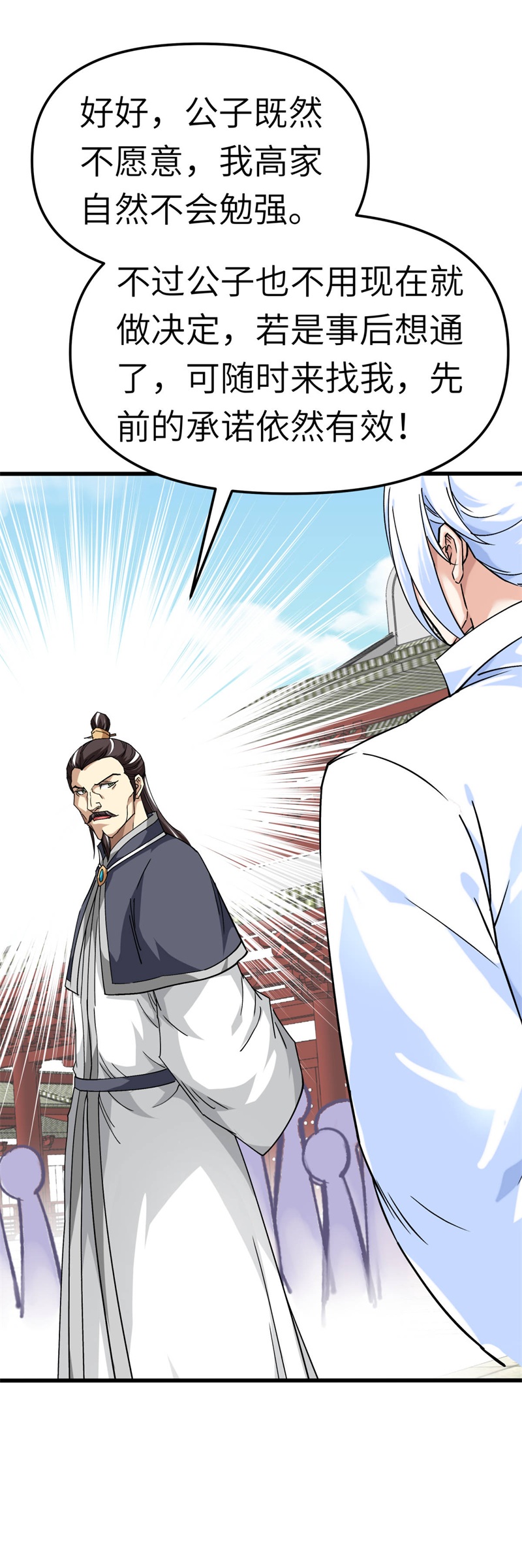 重生之我是大天神第121话：尾随