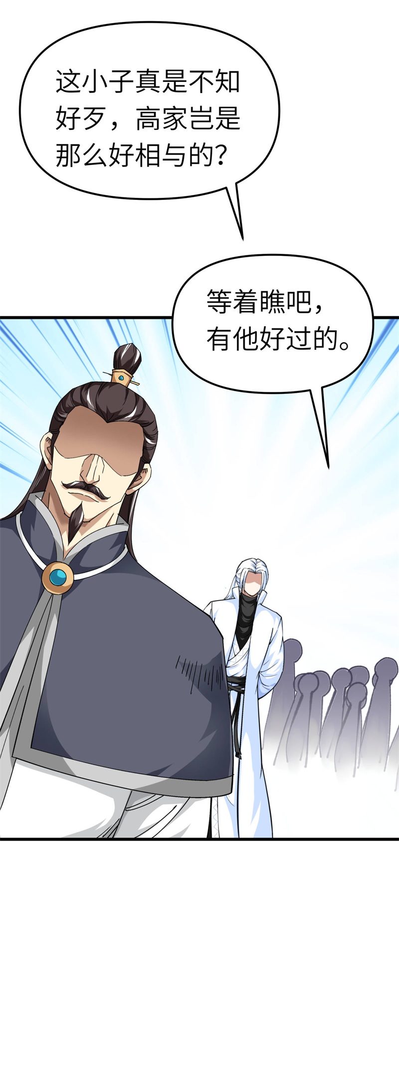 重生之我是大天神第121话：尾随