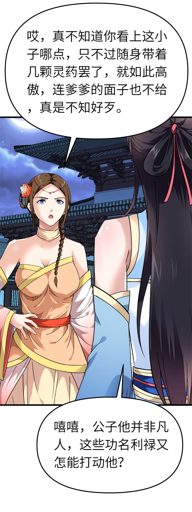 重生之我是大天神第121话：尾随