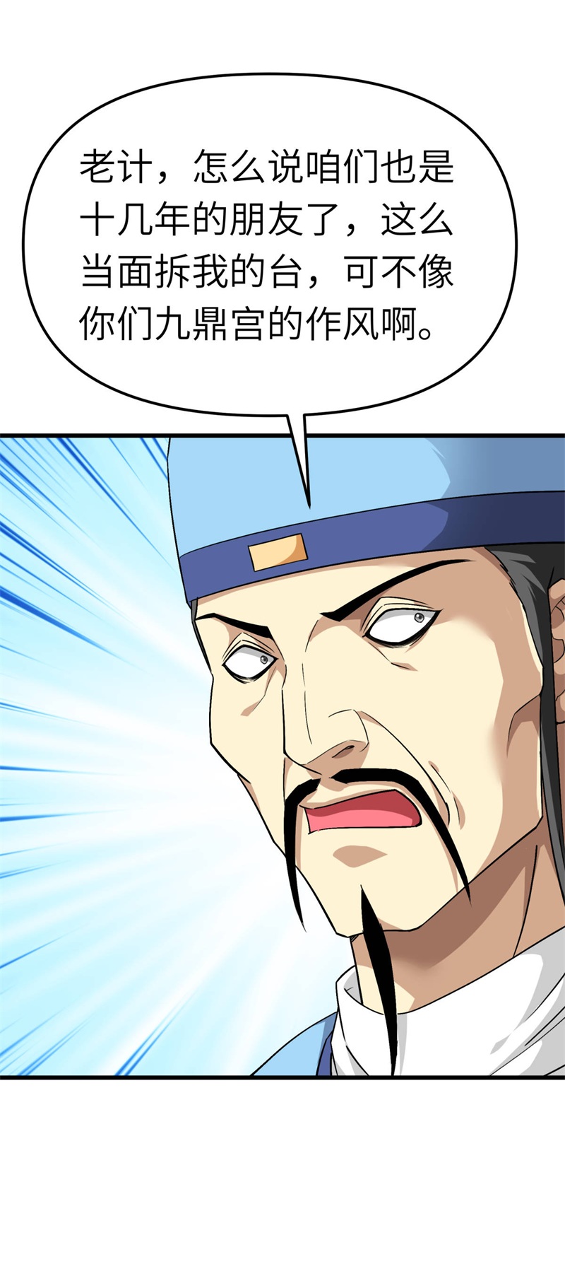 重生之我是大天神第121话：尾随
