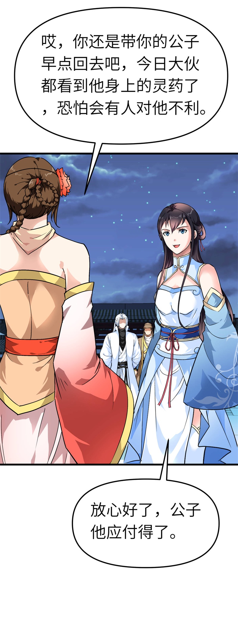重生之我是大天神第121话：尾随