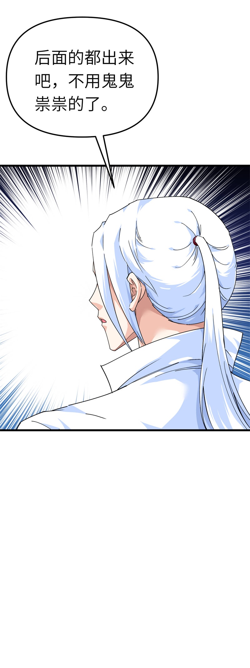 重生之我是大天神第121话：尾随