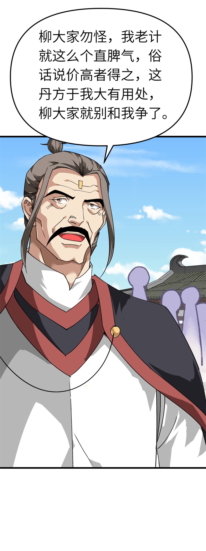 重生之我是大天神第121话：尾随