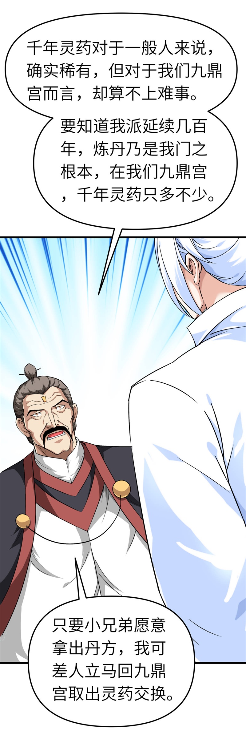 重生之我是大天神第121话：尾随