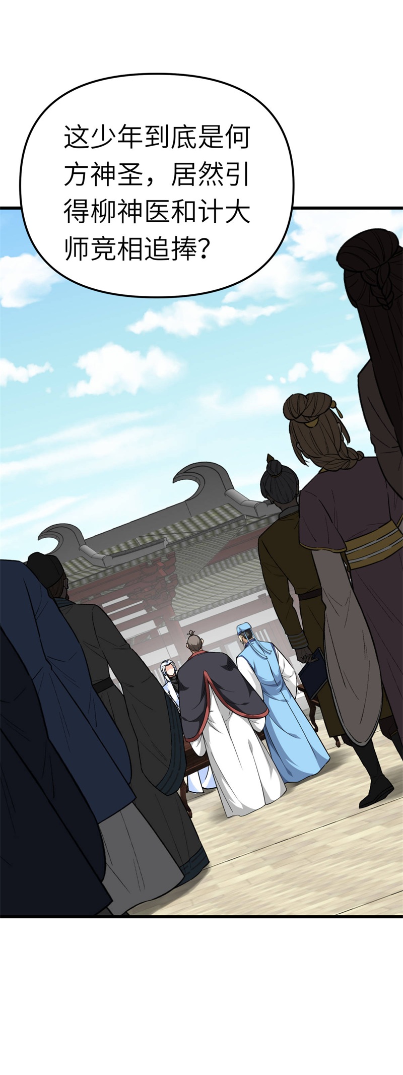 重生之我是大天神第121话：尾随