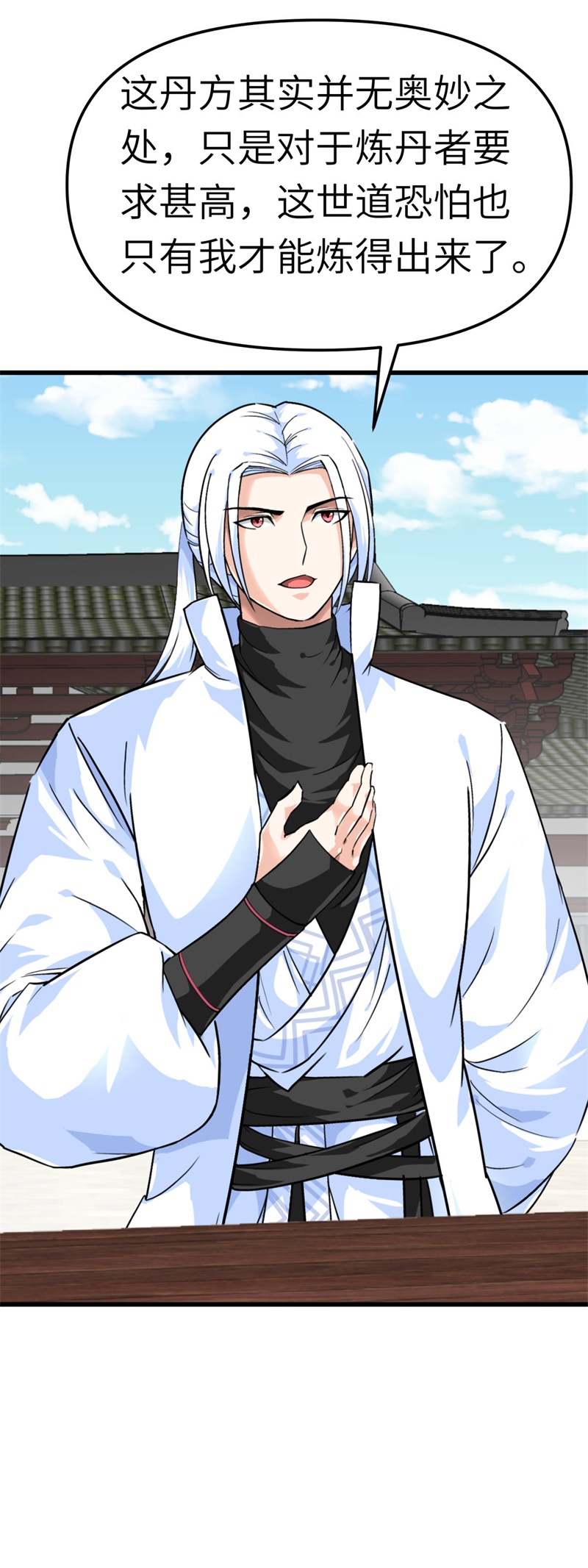 重生之我是大天神第121话：尾随