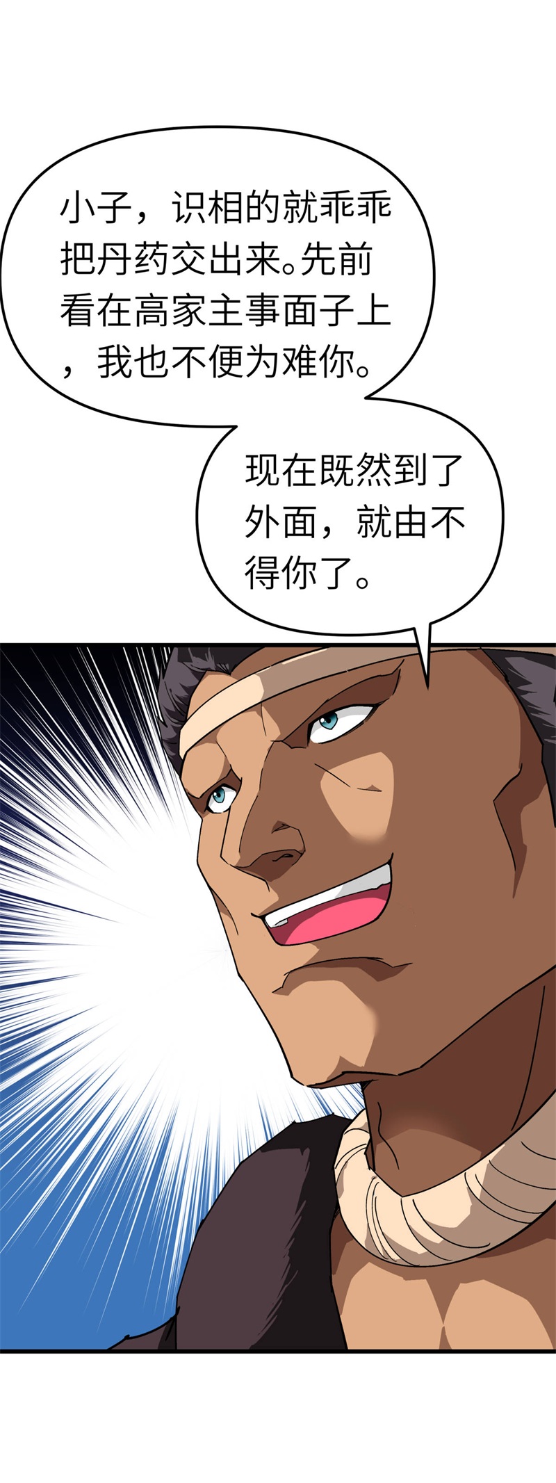 重生之我是大天神第122话：化形噬生丸