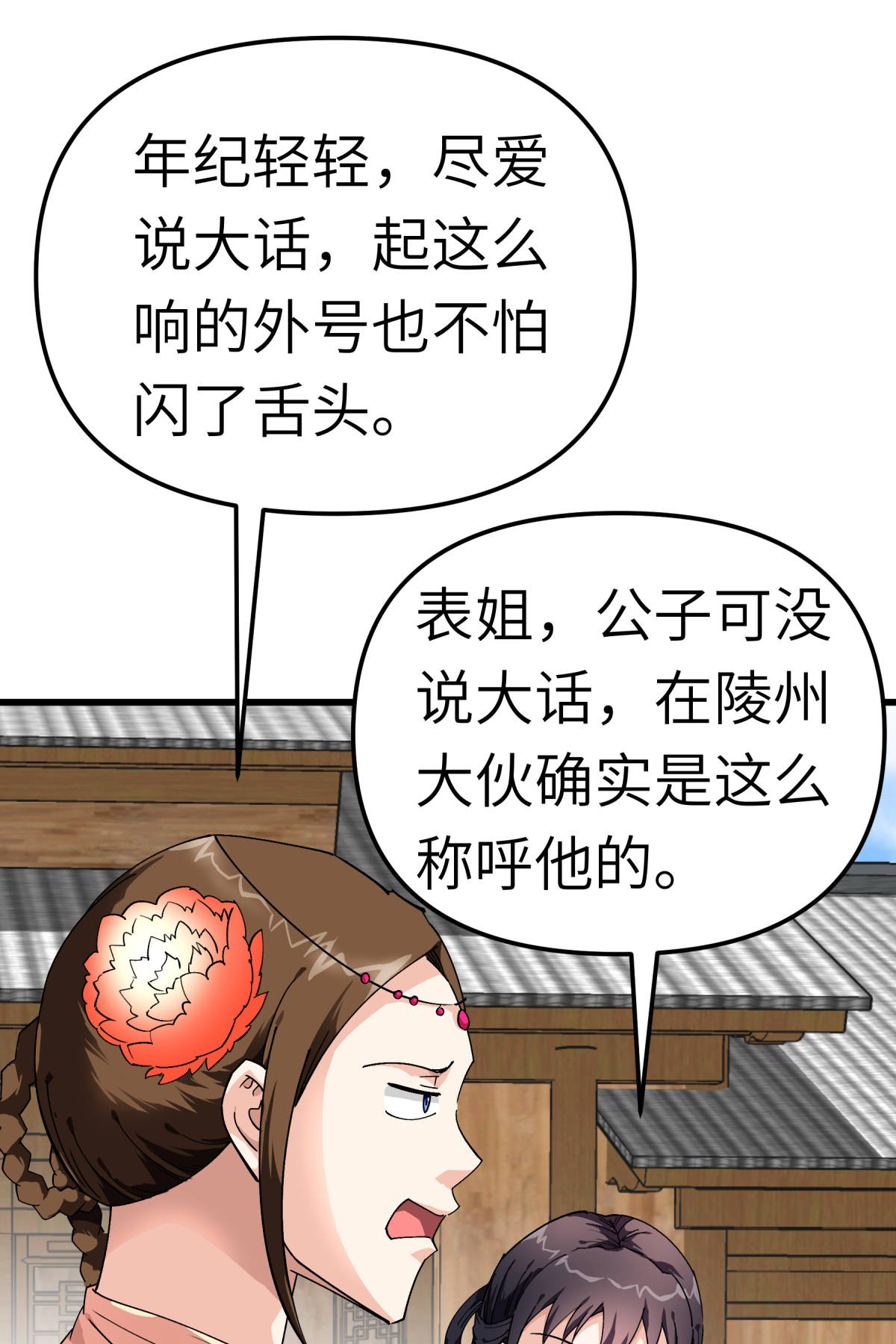 重生之我是大天神第119话： 江州高家