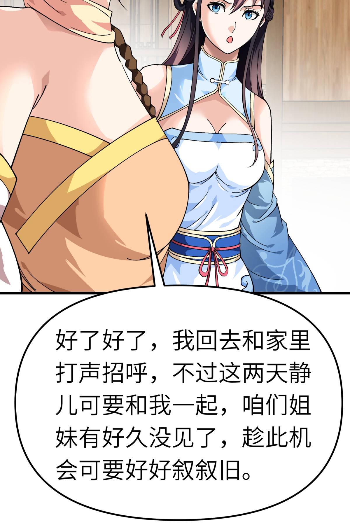 重生之我是大天神第119话： 江州高家