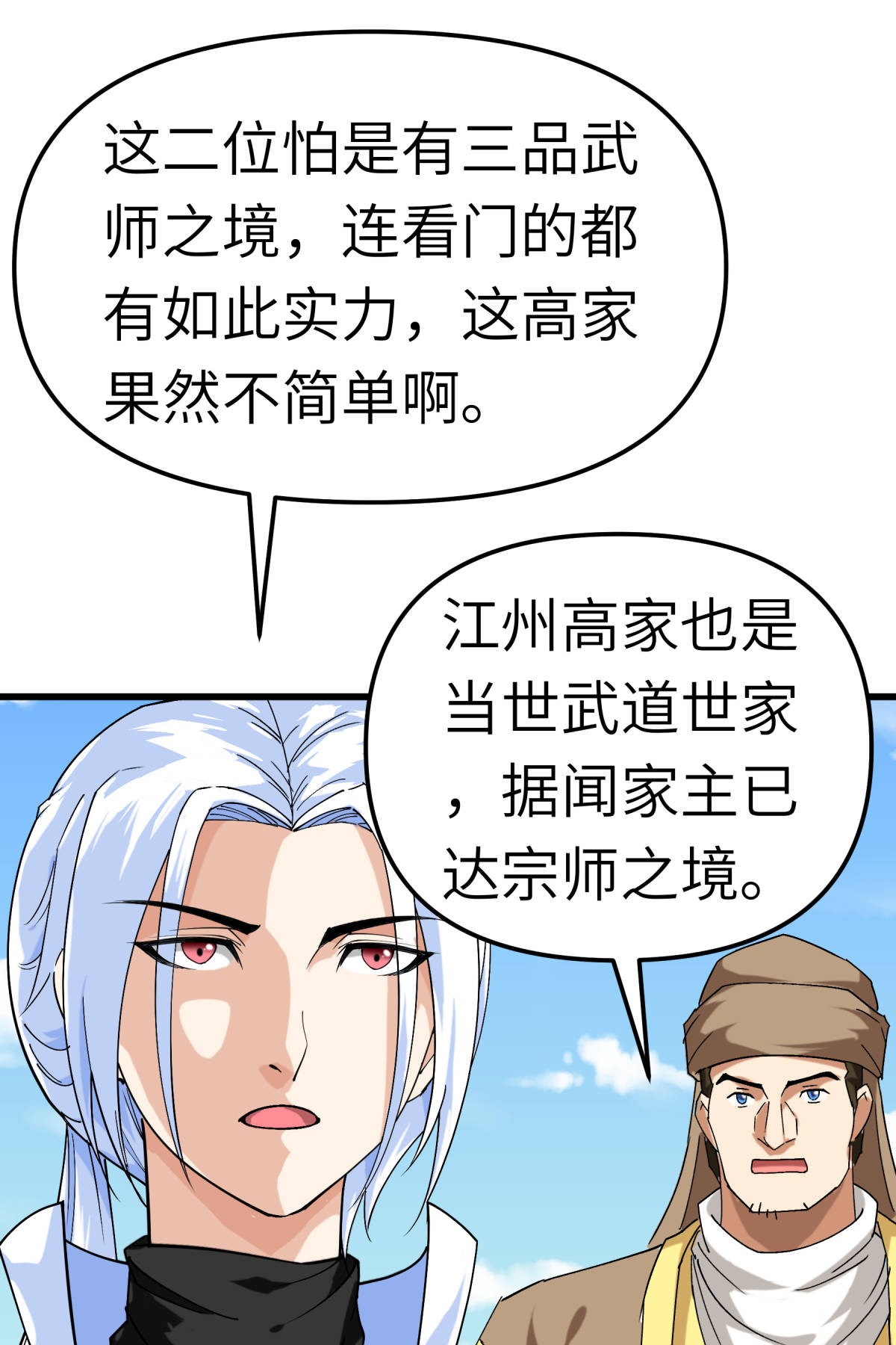 重生之我是大天神第119话： 江州高家