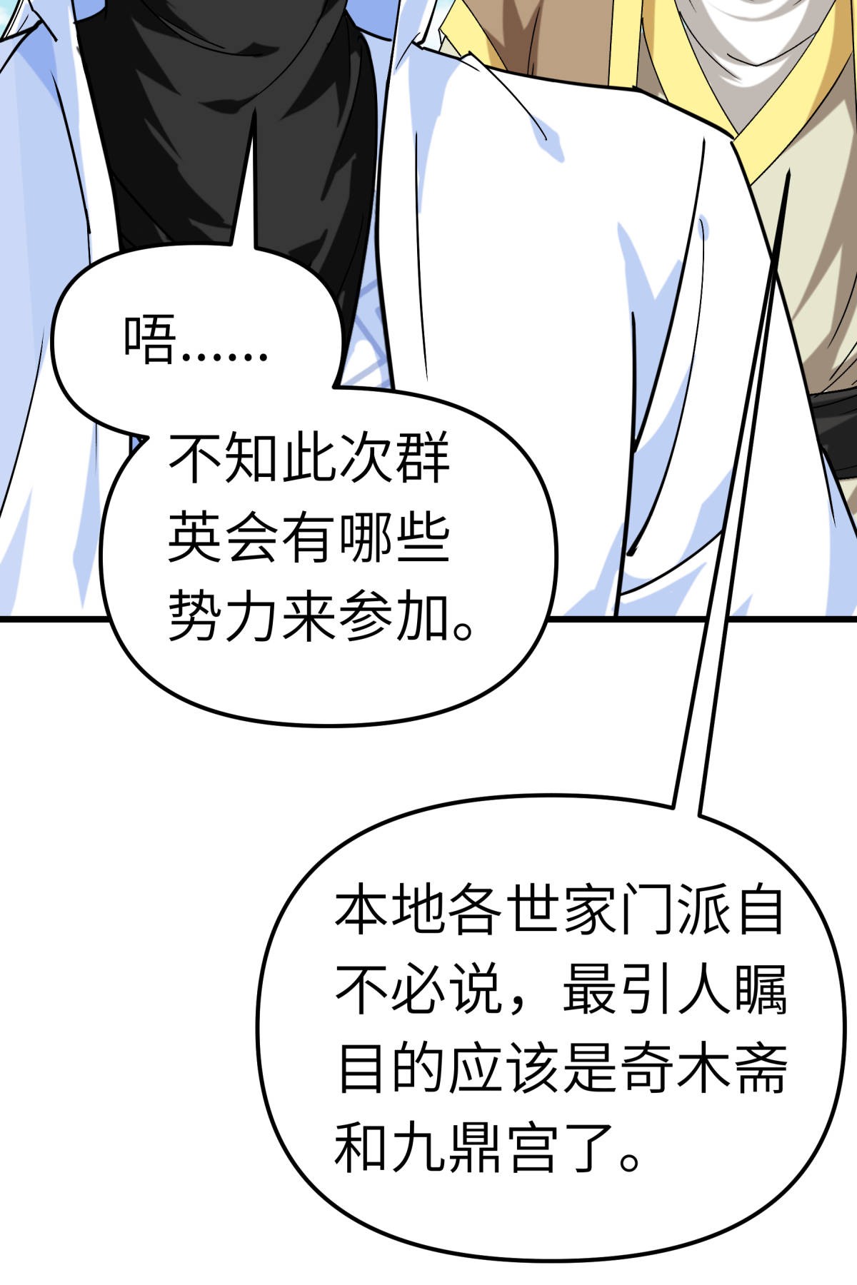 重生之我是大天神第119话： 江州高家