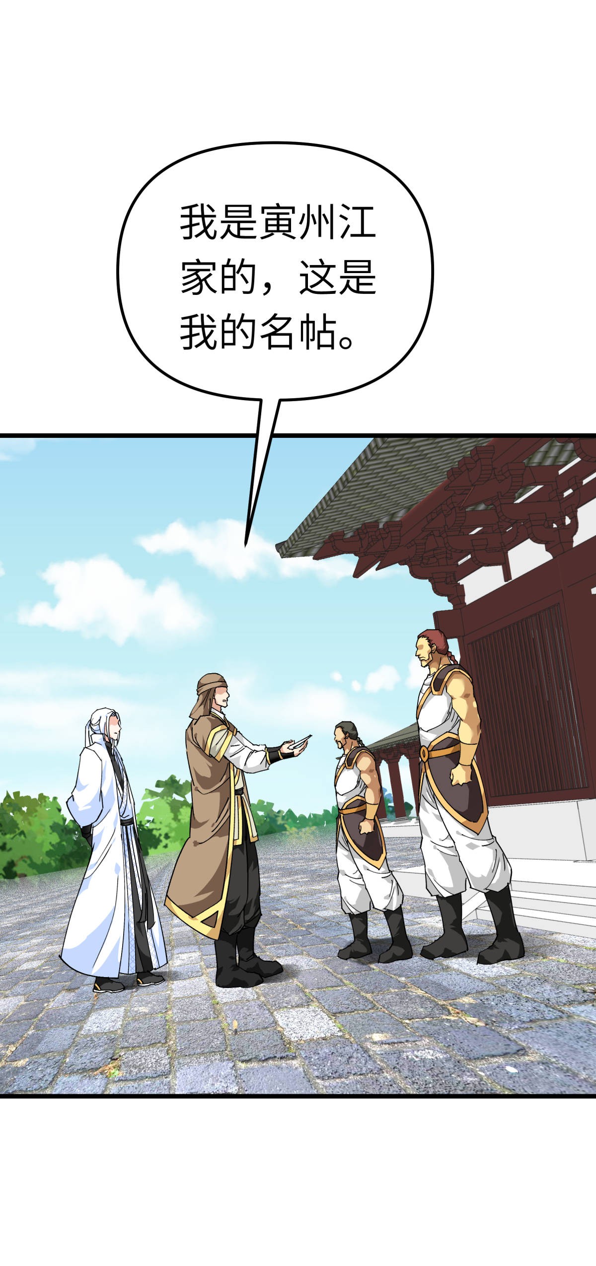 重生之我是大天神第119话： 江州高家