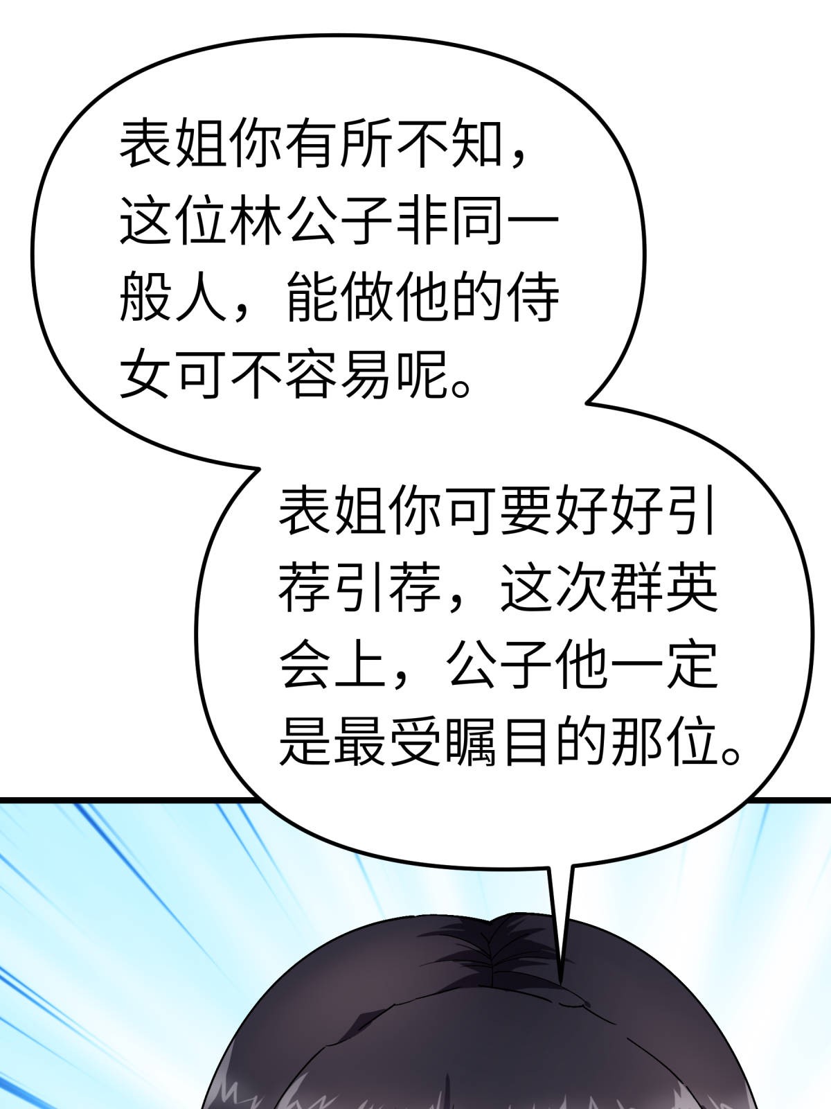 重生之我是大天神第119话： 江州高家