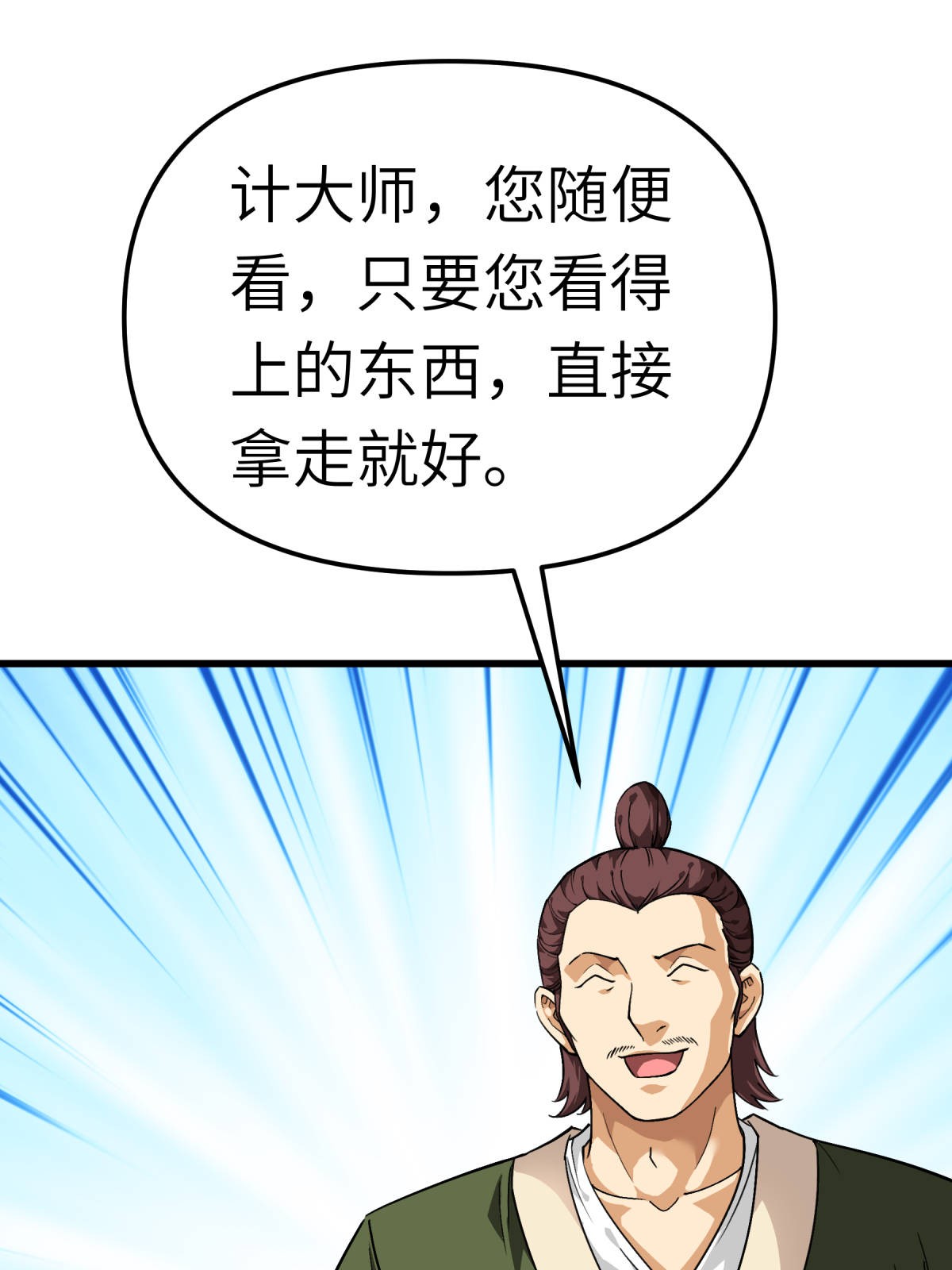 重生之我是大天神第120话： 竞相出价